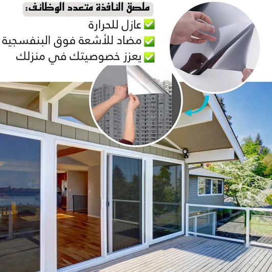 غشاء النوافذ و الأبواب متعدد الوظائف