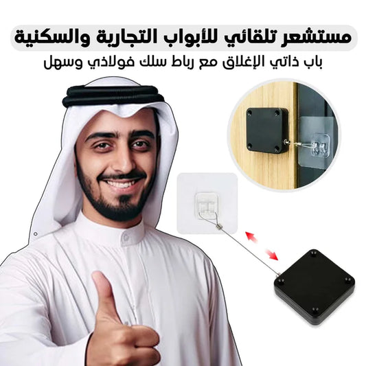 مستشعر تلقائي للأبواب التجارية والسكنية