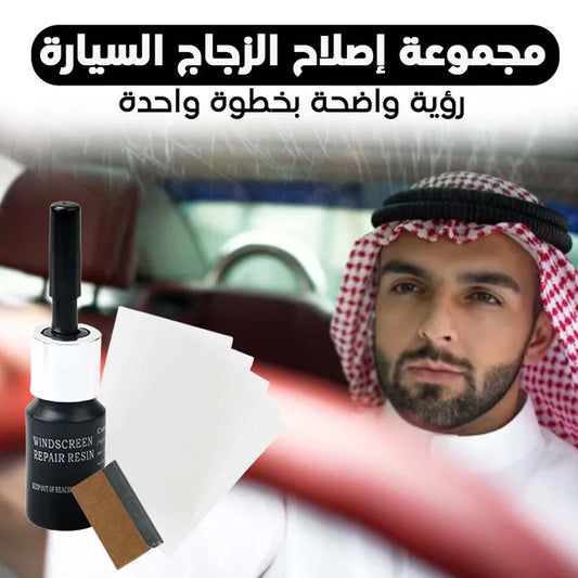 مجموعة إصلاح الزجاج السيارة و المنازل